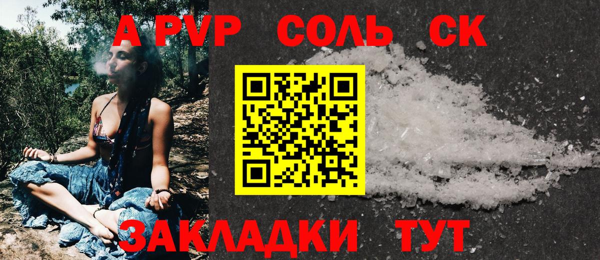 A PVP кристаллы  А ПВП Соль  Медногорск  Вход с VPN  Alpha PVP Соль 