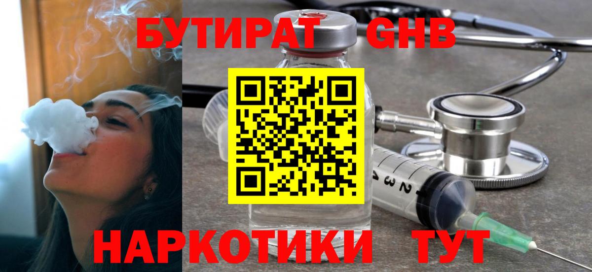 Медногорск  БУТИРАТ вода  Вход с VPN 