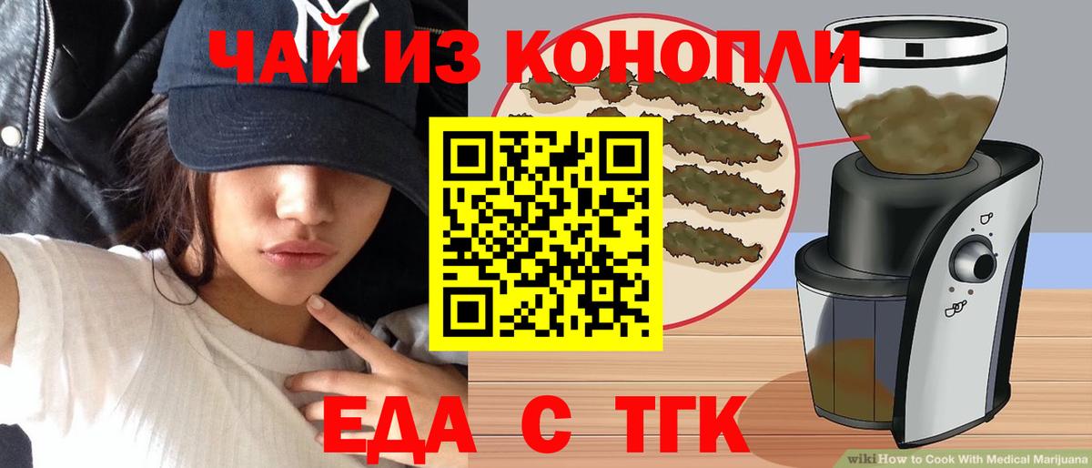 Медногорск  Cannafood марихуана  Вход с VPN 