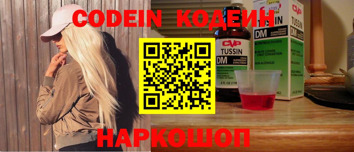 Медногорск  Codein напиток Lean (лин)  Вход с VPN 
