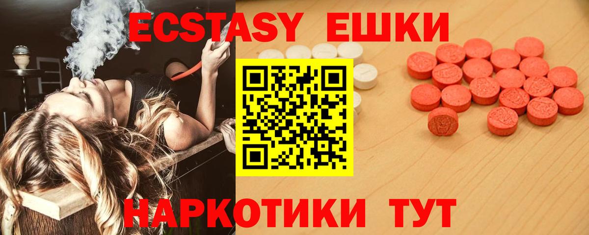 купить наркоту  Вход с VPN  Ecstasy  Экстази таблы  Медногорск  Ecstasy mix 