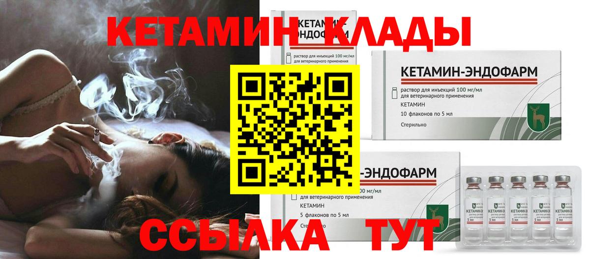 КЕТАМИН VHQ  Вход с VPN  Медногорск 